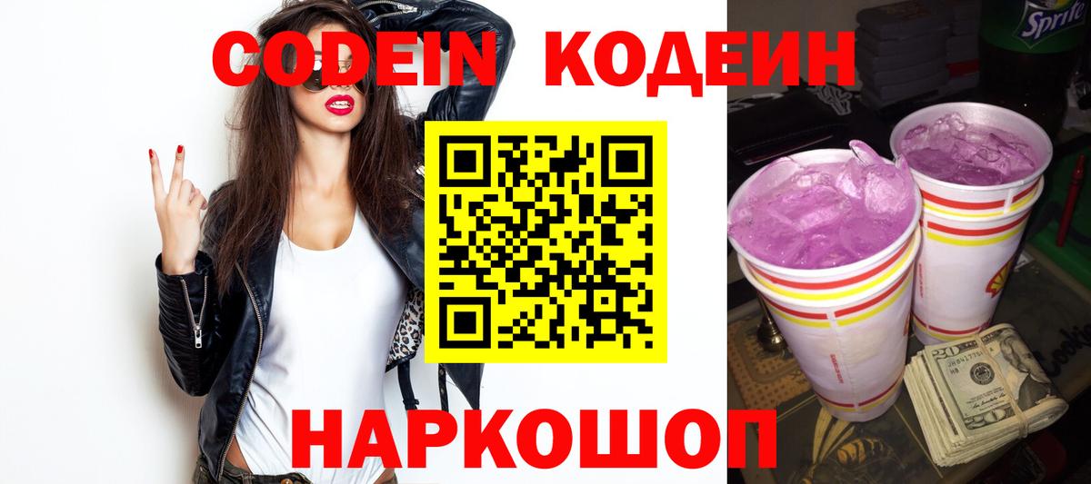 Кодеиновый сироп Lean Purple Drank Дербент