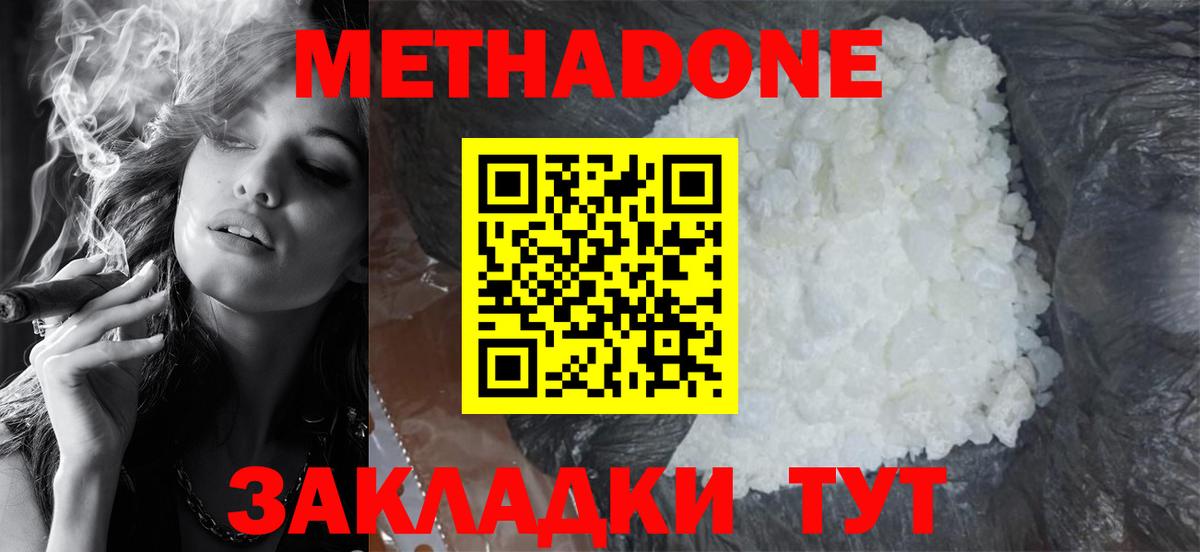 МЕТАДОН кристалл  МЕТАДОН methadone  Дербент 