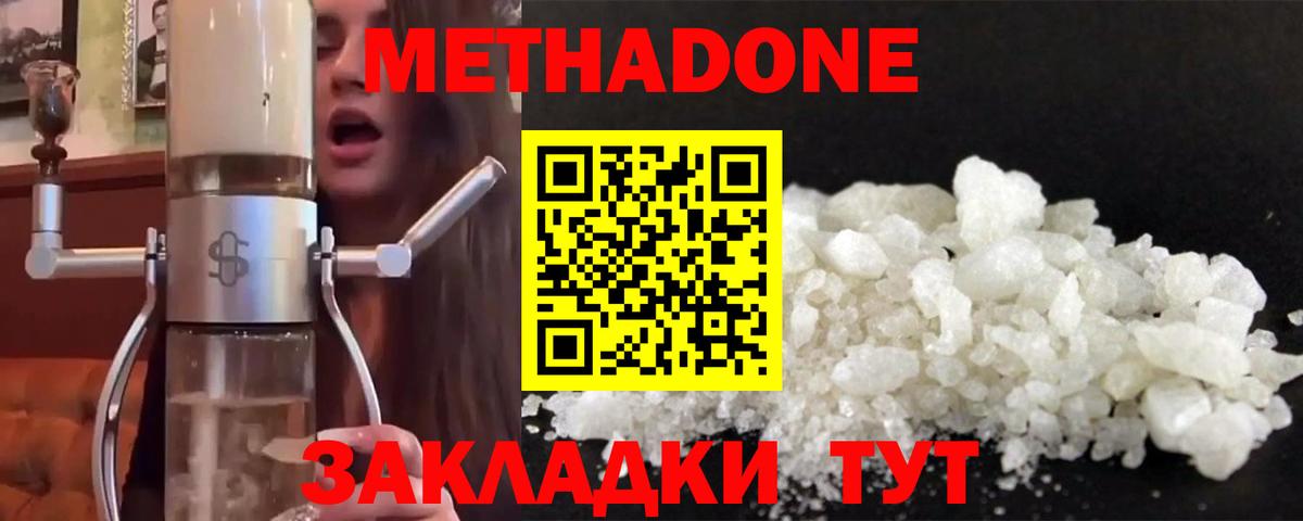 Метадон белоснежный Дербент