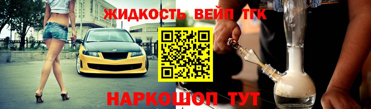 ТГК концентрат  Дербент  ТГК вейп 